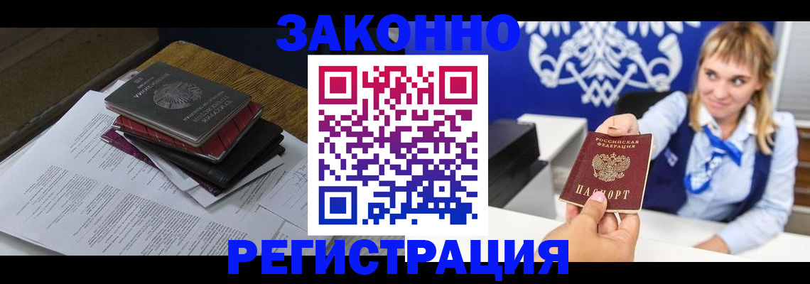 прописка регистрация в Кондрово